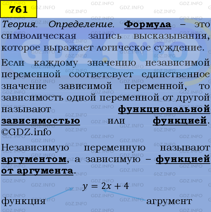 Фото подробного решения: Номер №761 из ГДЗ по Алгебре 7 класс: Мерзляк А.Г.