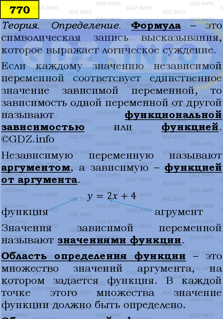 Фото подробного решения: Номер №770 из ГДЗ по Алгебре 7 класс: Мерзляк А.Г.