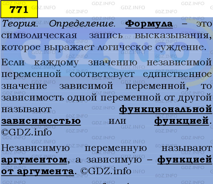 Фото подробного решения: Номер №771 из ГДЗ по Алгебре 7 класс: Мерзляк А.Г.