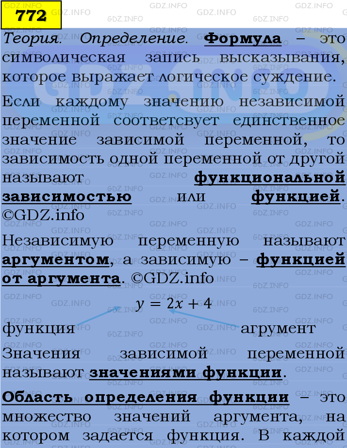 Фото подробного решения: Номер №772 из ГДЗ по Алгебре 7 класс: Мерзляк А.Г.