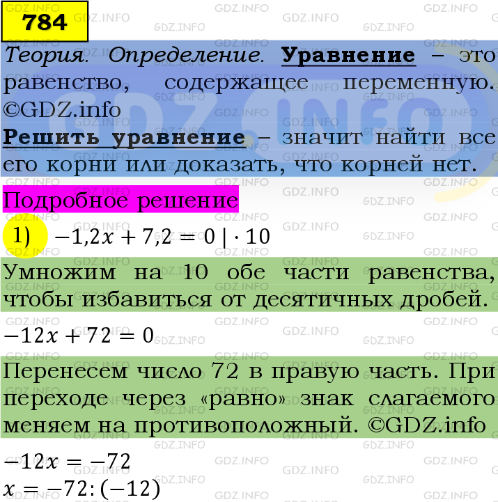 Фото подробного решения: Номер №784 из ГДЗ по Алгебре 7 класс: Мерзляк А.Г.