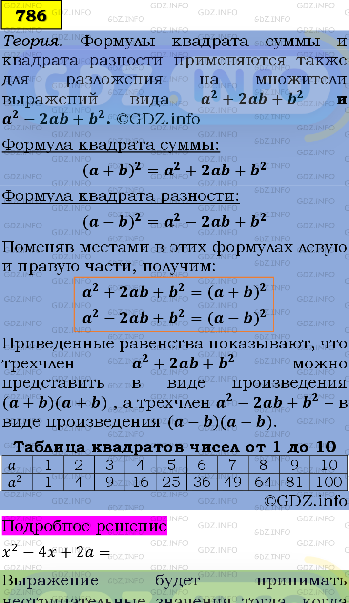 Номер №786 - ГДЗ по Алгебре 7 класс: Мерзляк А.Г.