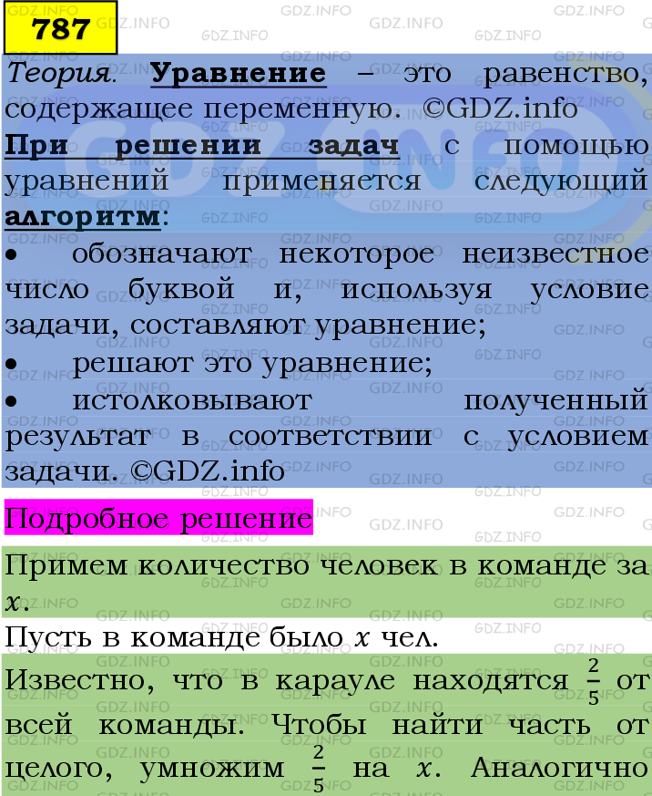 Фото подробного решения: Номер №787 из ГДЗ по Алгебре 7 класс: Мерзляк А.Г.