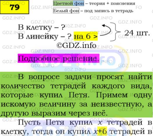 Фото подробного решения: Номер №79 из ГДЗ по Алгебре 7 класс: Мерзляк А.Г.