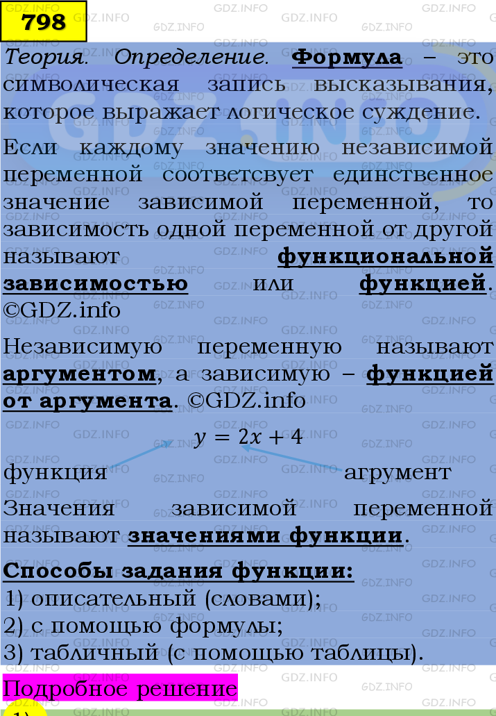 Фото подробного решения: Номер №798 из ГДЗ по Алгебре 7 класс: Мерзляк А.Г.