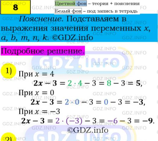 Фото подробного решения: Номер №8 из ГДЗ по Алгебре 7 класс: Мерзляк А.Г.