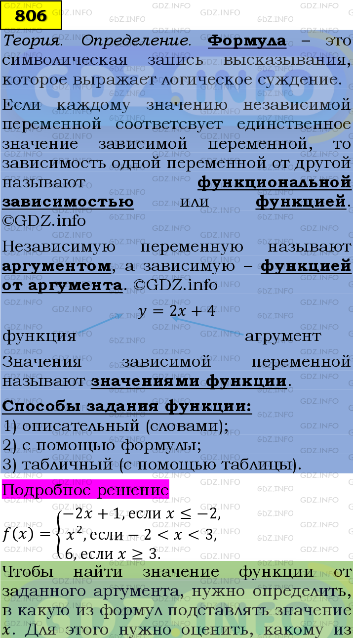 Номер №806 - ГДЗ по Алгебре 7 класс: Мерзляк А.Г.