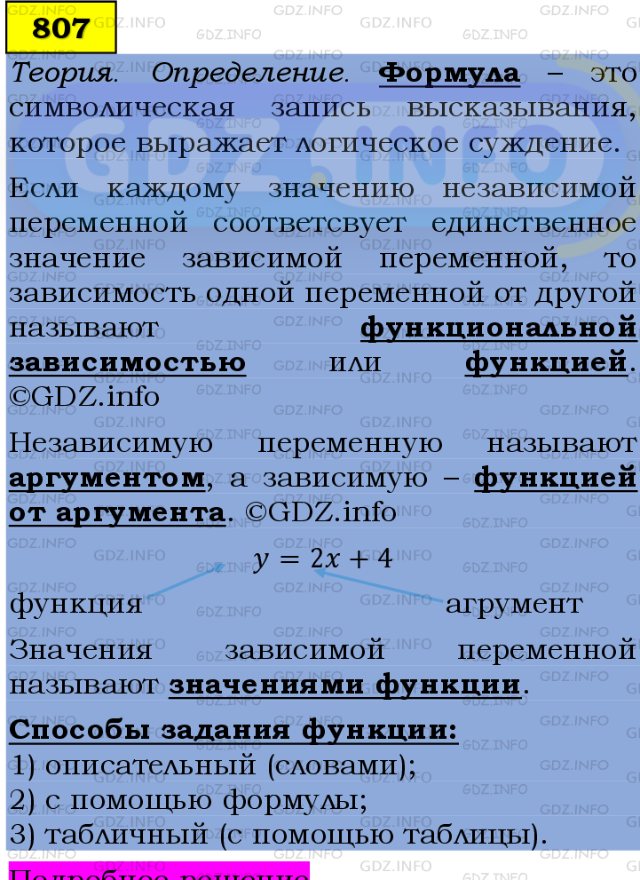 Фото подробного решения: Номер №807 из ГДЗ по Алгебре 7 класс: Мерзляк А.Г.