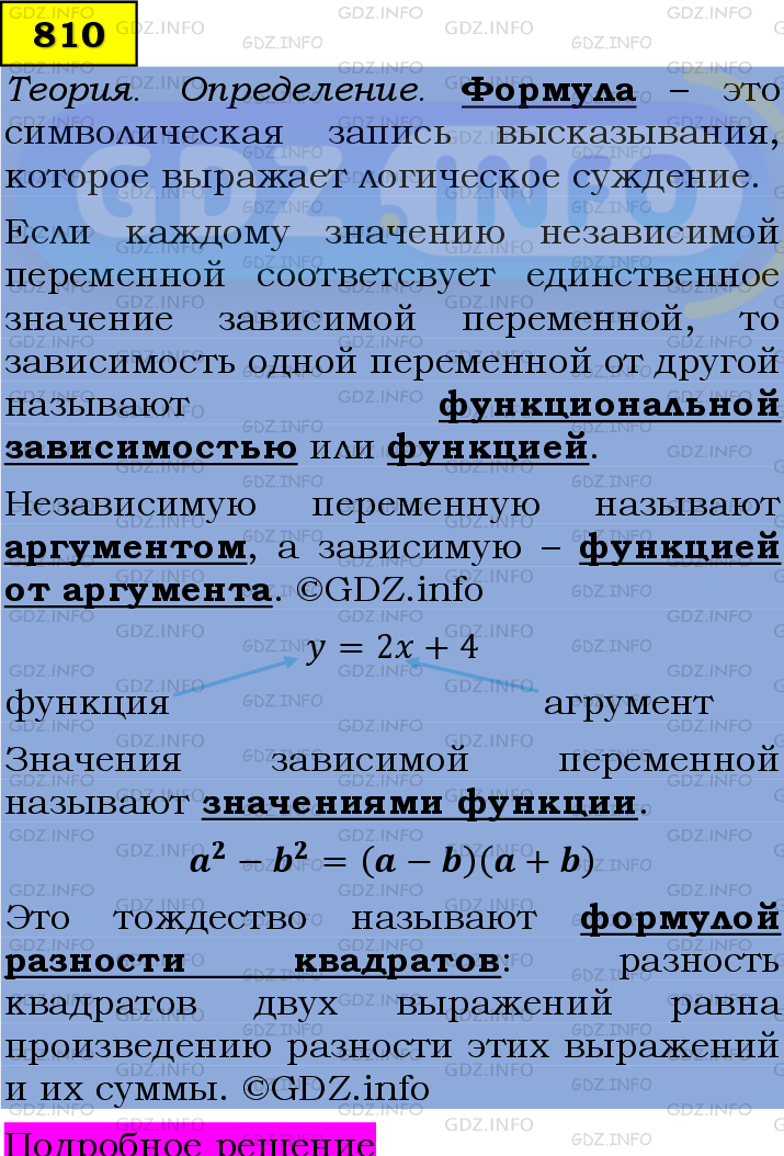 Фото подробного решения: Номер №810 из ГДЗ по Алгебре 7 класс: Мерзляк А.Г.