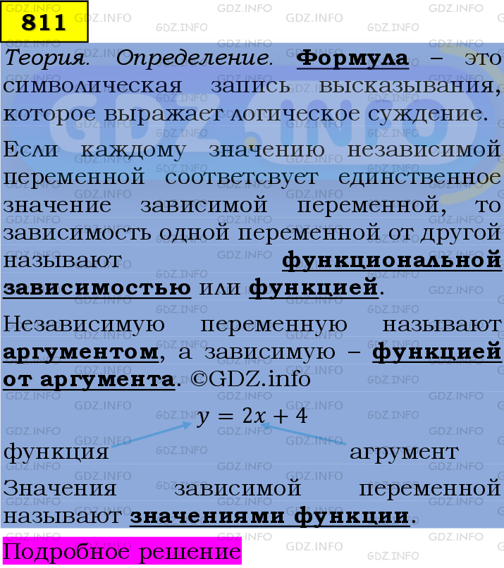 Фото подробного решения: Номер №811 из ГДЗ по Алгебре 7 класс: Мерзляк А.Г.