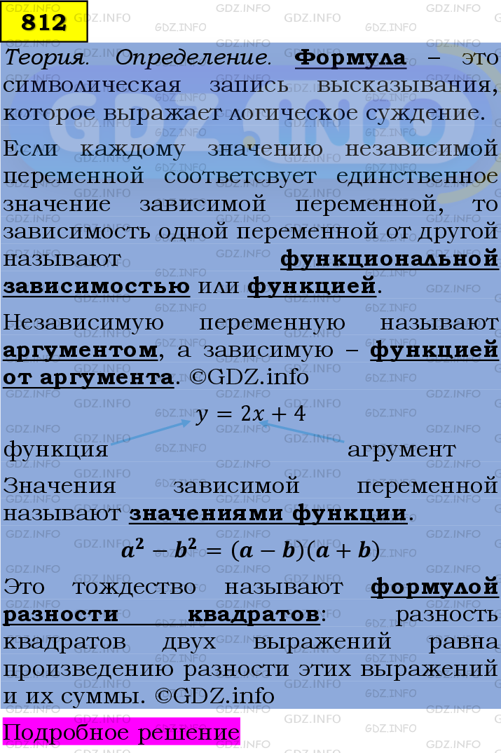 Фото подробного решения: Номер №812 из ГДЗ по Алгебре 7 класс: Мерзляк А.Г.