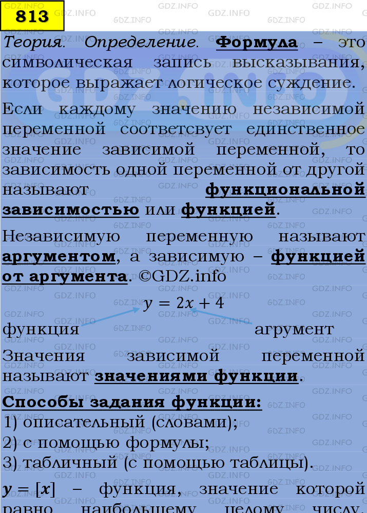 Фото подробного решения: Номер №813 из ГДЗ по Алгебре 7 класс: Мерзляк А.Г.