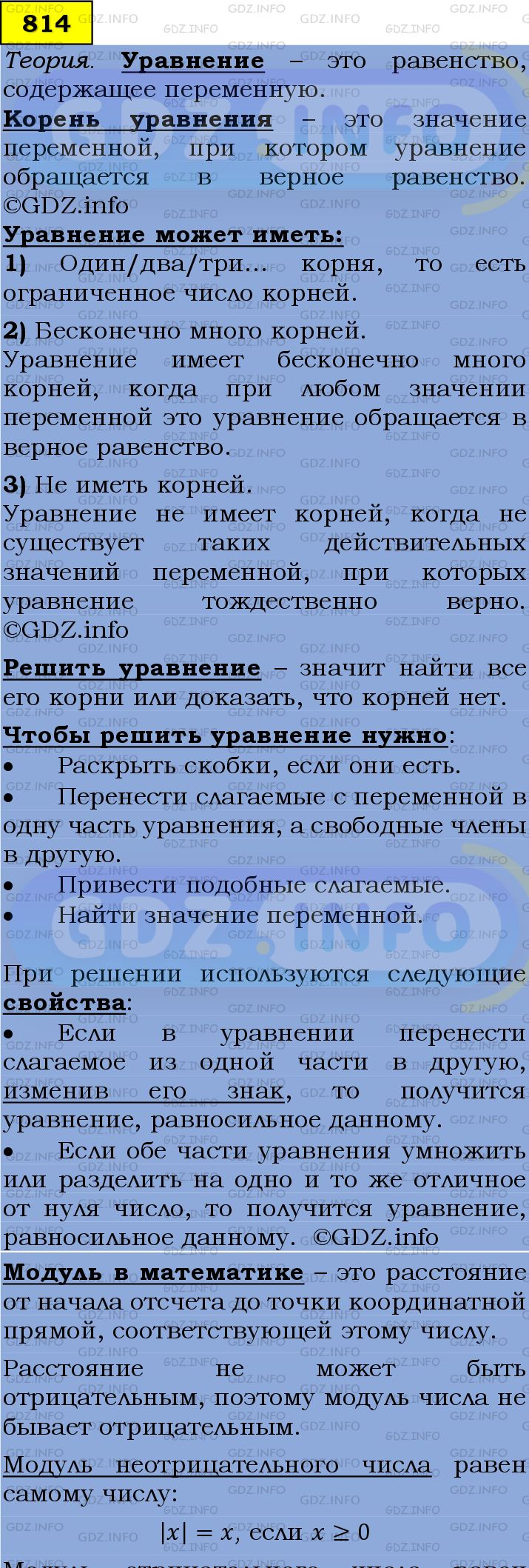 Номер №814 - ГДЗ по Алгебре 7 класс: Мерзляк А.Г.