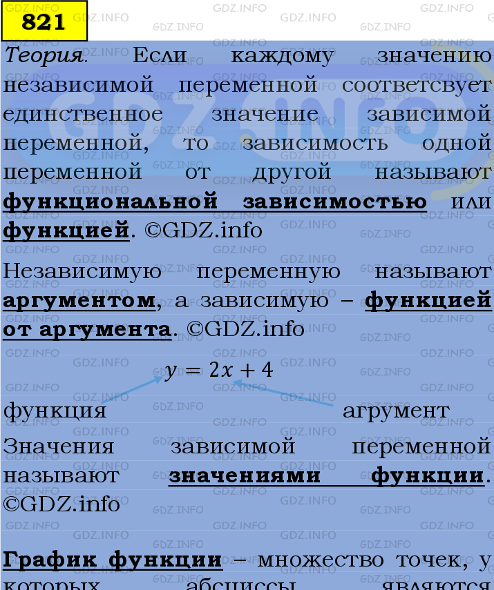 Фото подробного решения: Номер №821 из ГДЗ по Алгебре 7 класс: Мерзляк А.Г.