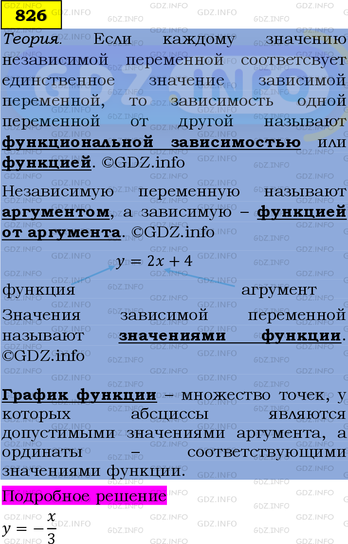 Номер №826 - ГДЗ по Алгебре 7 класс: Мерзляк А.Г.