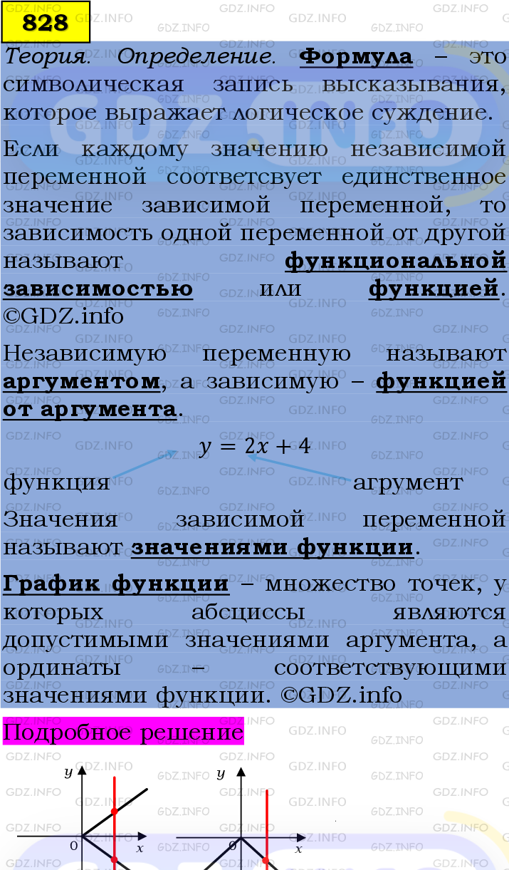 Номер №828 - ГДЗ по Алгебре 7 класс: Мерзляк А.Г.