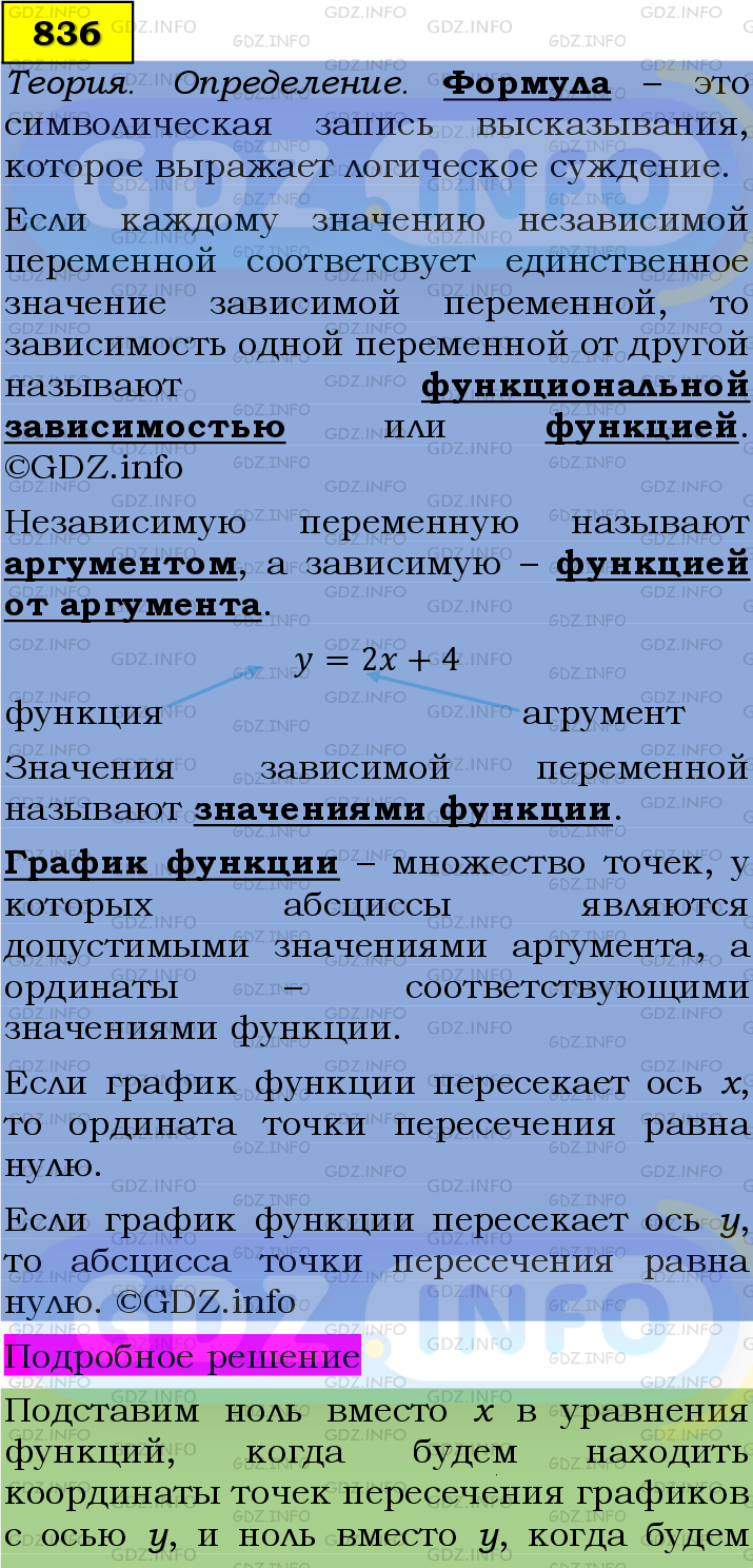 Фото подробного решения: Номер №836 из ГДЗ по Алгебре 7 класс: Мерзляк А.Г.