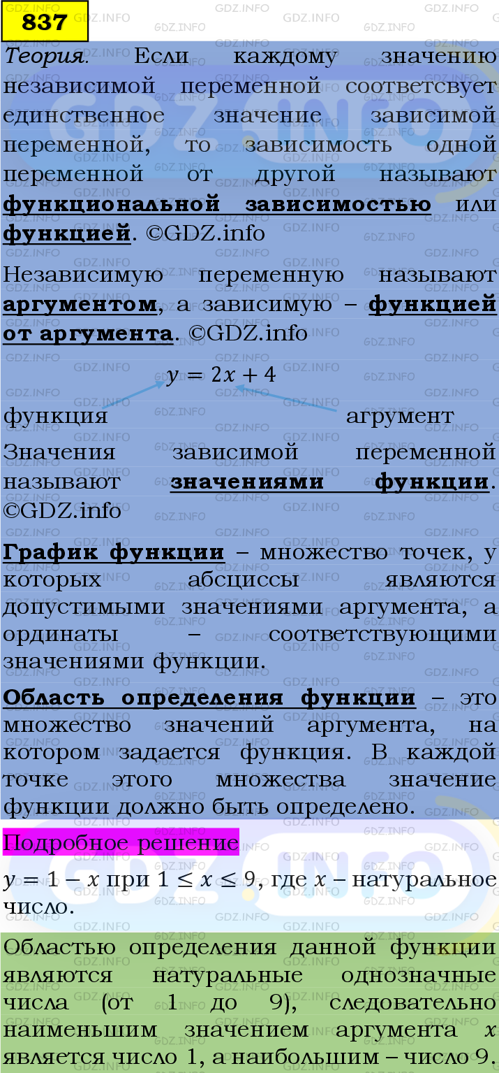 Номер №837 - ГДЗ по Алгебре 7 класс: Мерзляк А.Г.