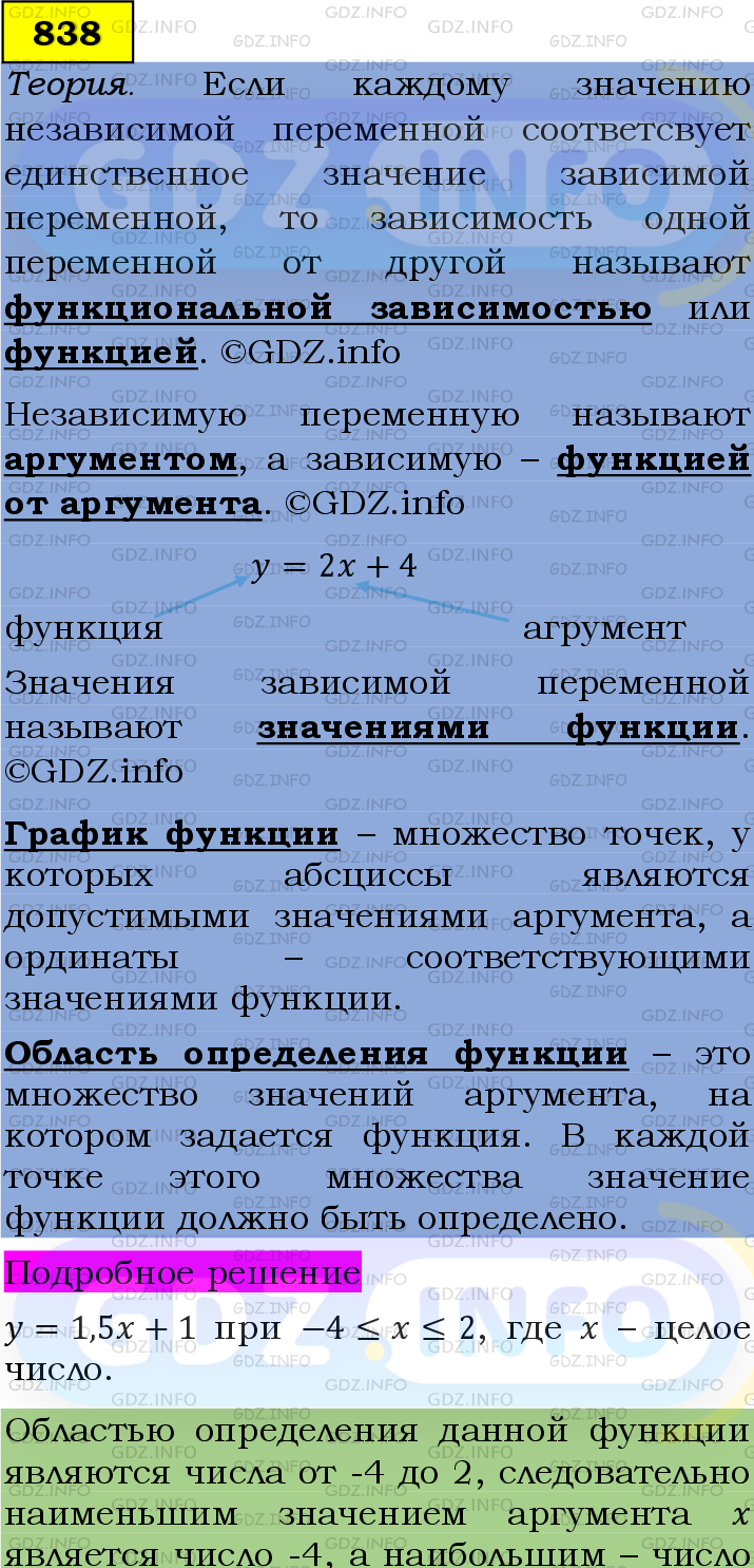 Номер №838 - ГДЗ по Алгебре 7 класс: Мерзляк А.Г.