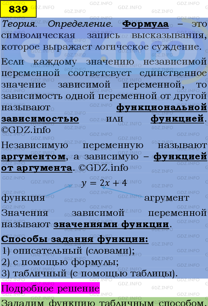 Фото подробного решения: Номер №839 из ГДЗ по Алгебре 7 класс: Мерзляк А.Г.