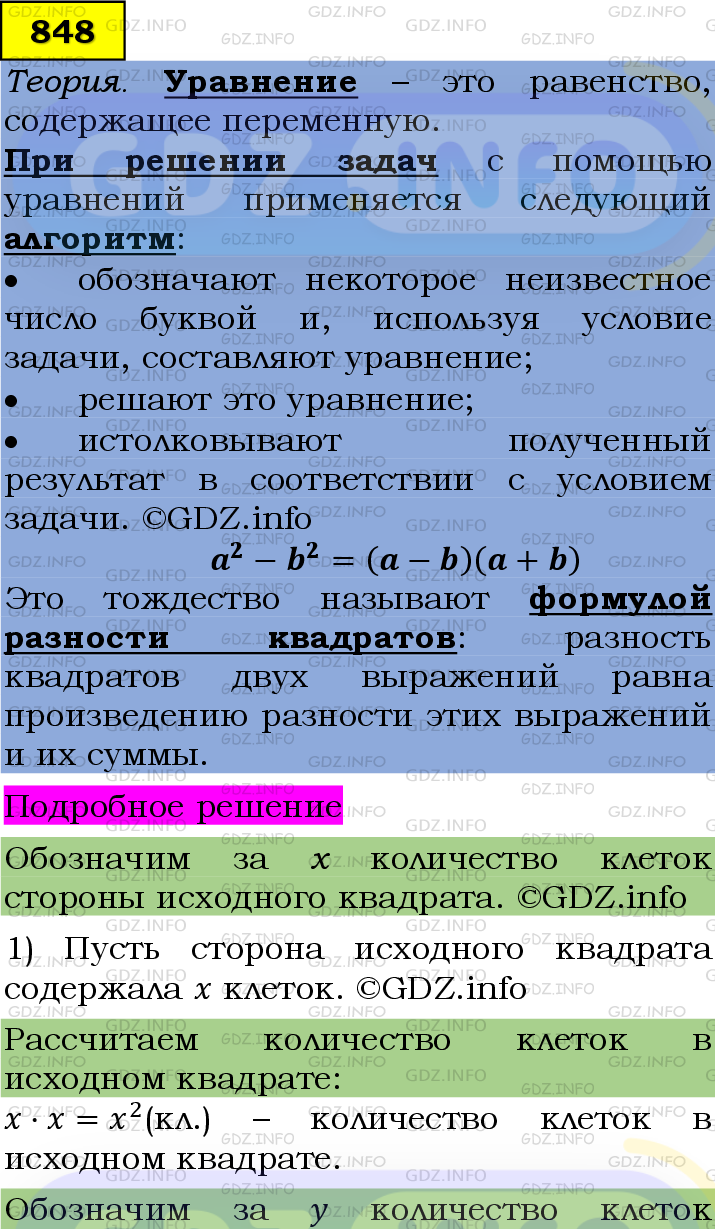 Фото подробного решения: Номер №848 из ГДЗ по Алгебре 7 класс: Мерзляк А.Г.