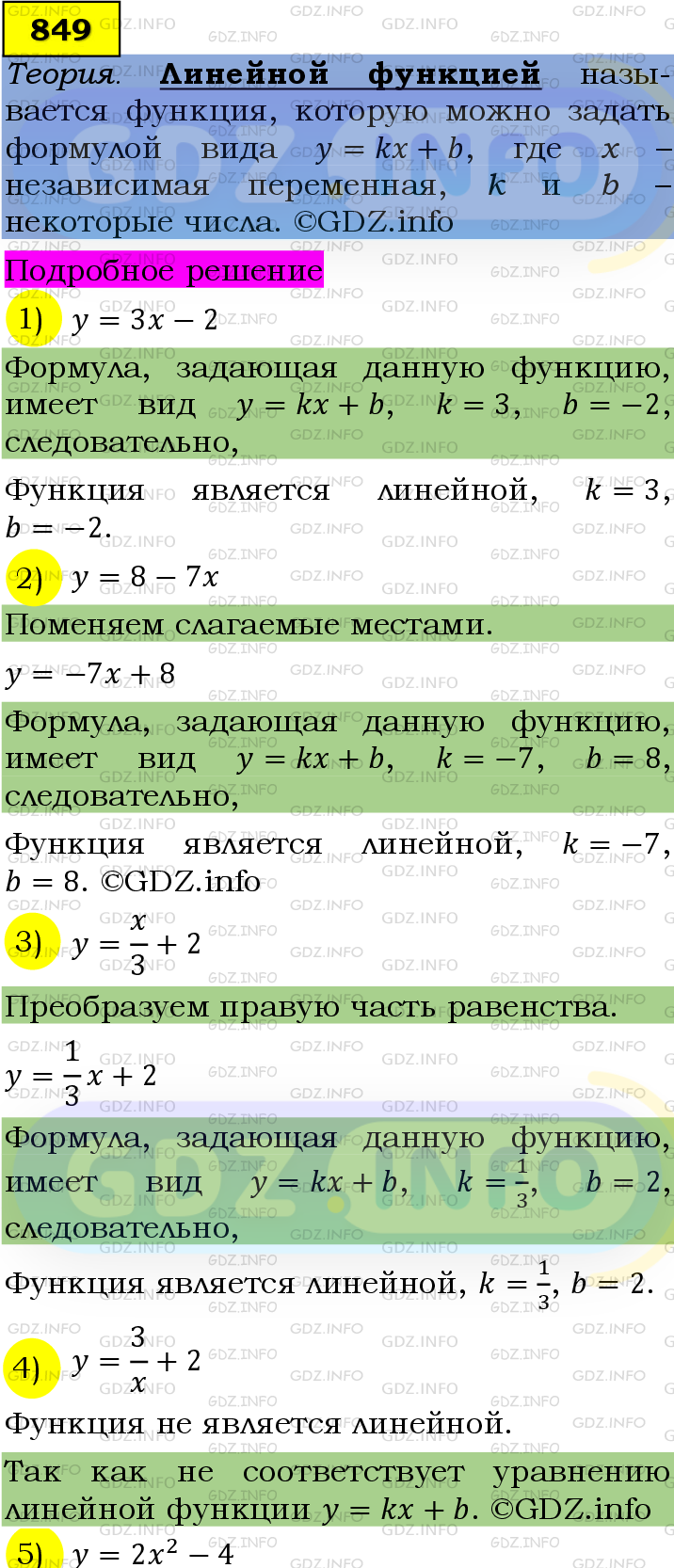 Номер №849 - ГДЗ по Алгебре 7 класс: Мерзляк А.Г.