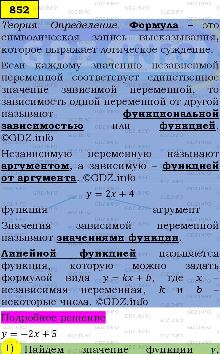 Номер №852 - ГДЗ по Алгебре 7 класс: Мерзляк А.Г.