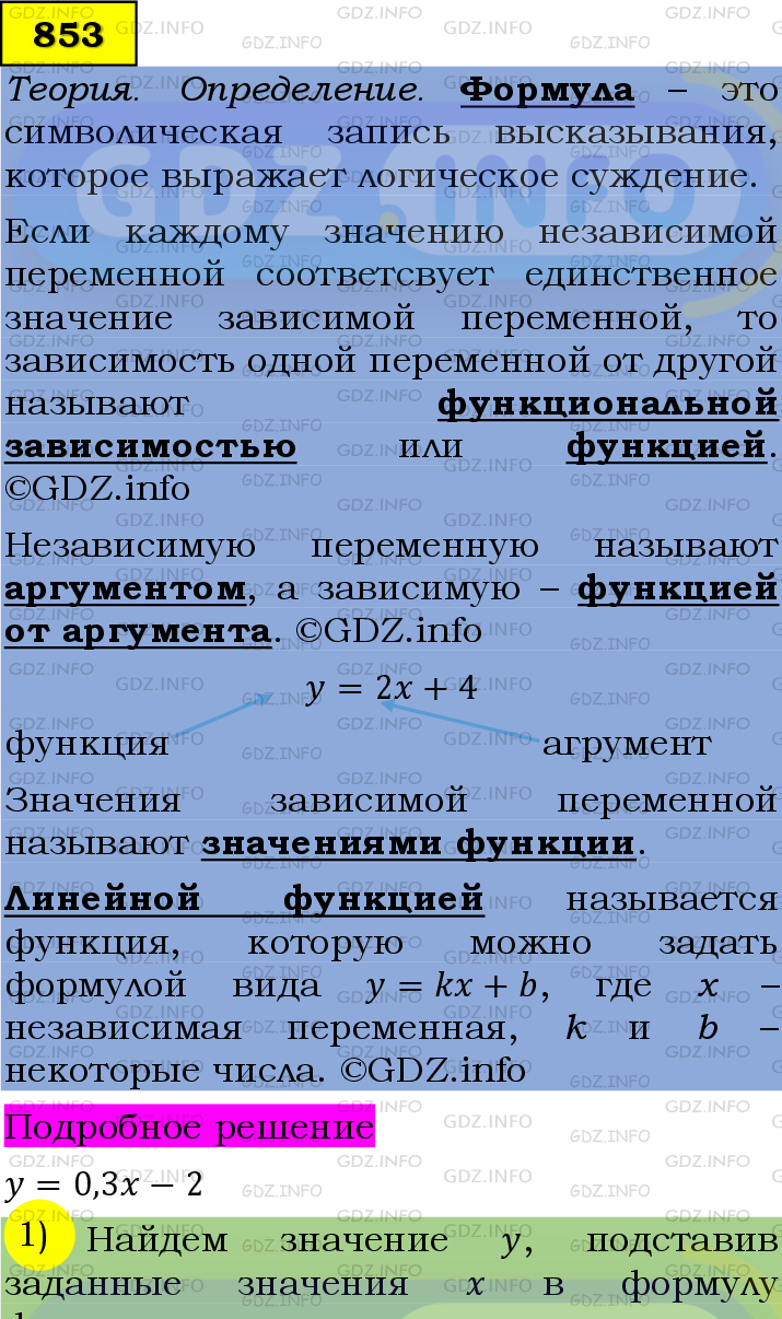 Номер №853 - ГДЗ по Алгебре 7 класс: Мерзляк А.Г.