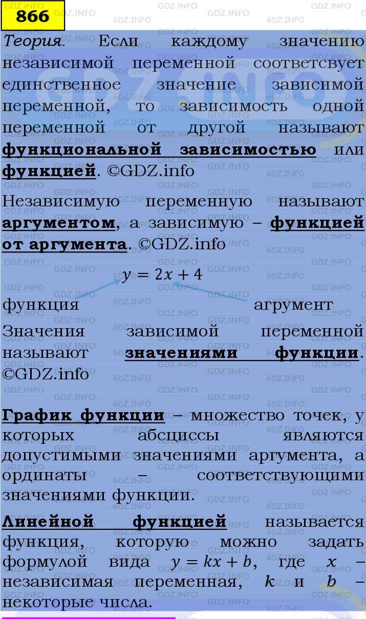 Фото подробного решения: Номер №866 из ГДЗ по Алгебре 7 класс: Мерзляк А.Г.