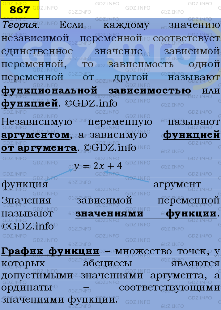 Фото подробного решения: Номер №867 из ГДЗ по Алгебре 7 класс: Мерзляк А.Г.