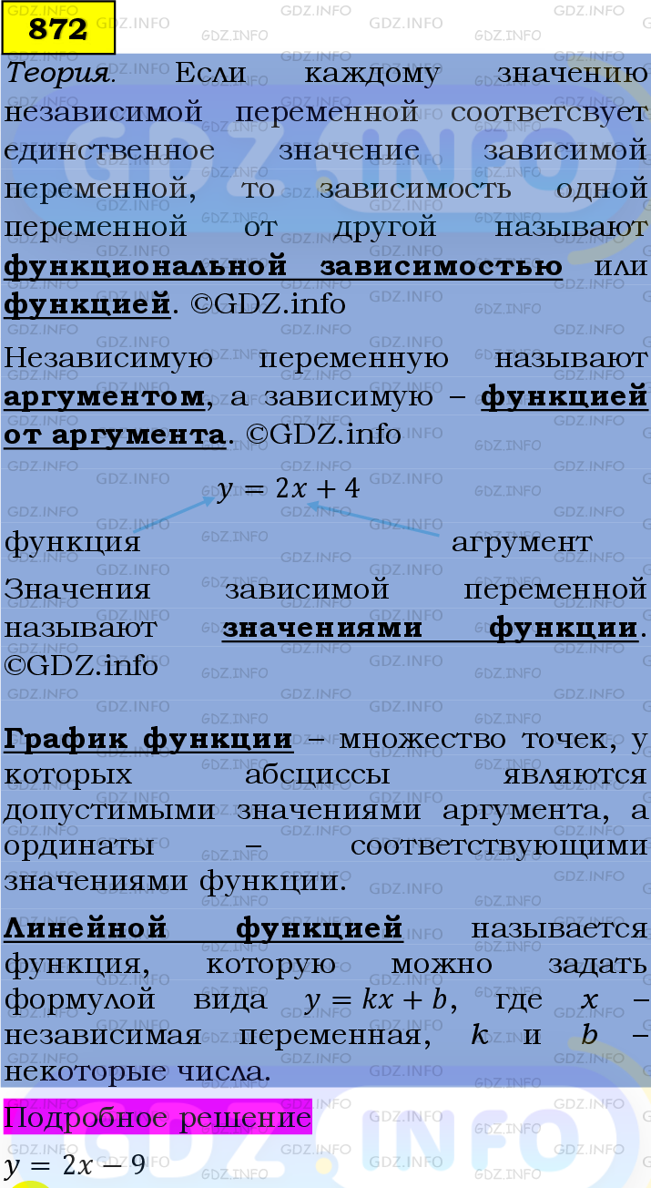 Номер №872 - ГДЗ по Алгебре 7 класс: Мерзляк А.Г.