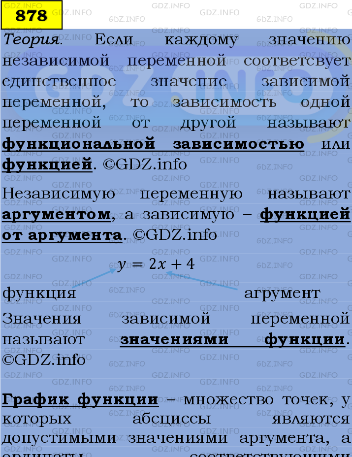 Фото подробного решения: Номер №878 из ГДЗ по Алгебре 7 класс: Мерзляк А.Г.