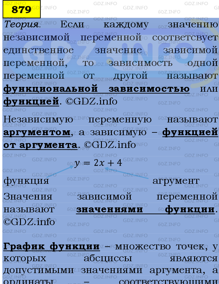 Фото подробного решения: Номер №879 из ГДЗ по Алгебре 7 класс: Мерзляк А.Г.