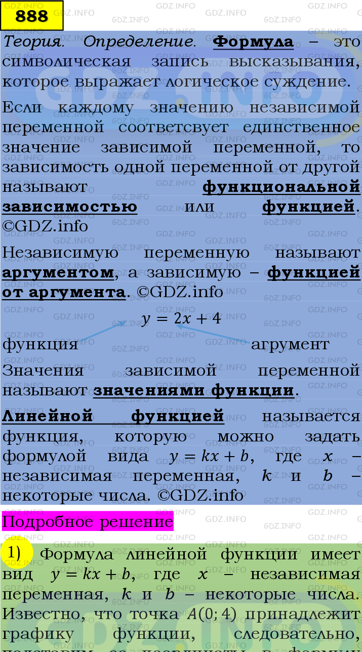 Фото подробного решения: Номер №888 из ГДЗ по Алгебре 7 класс: Мерзляк А.Г.