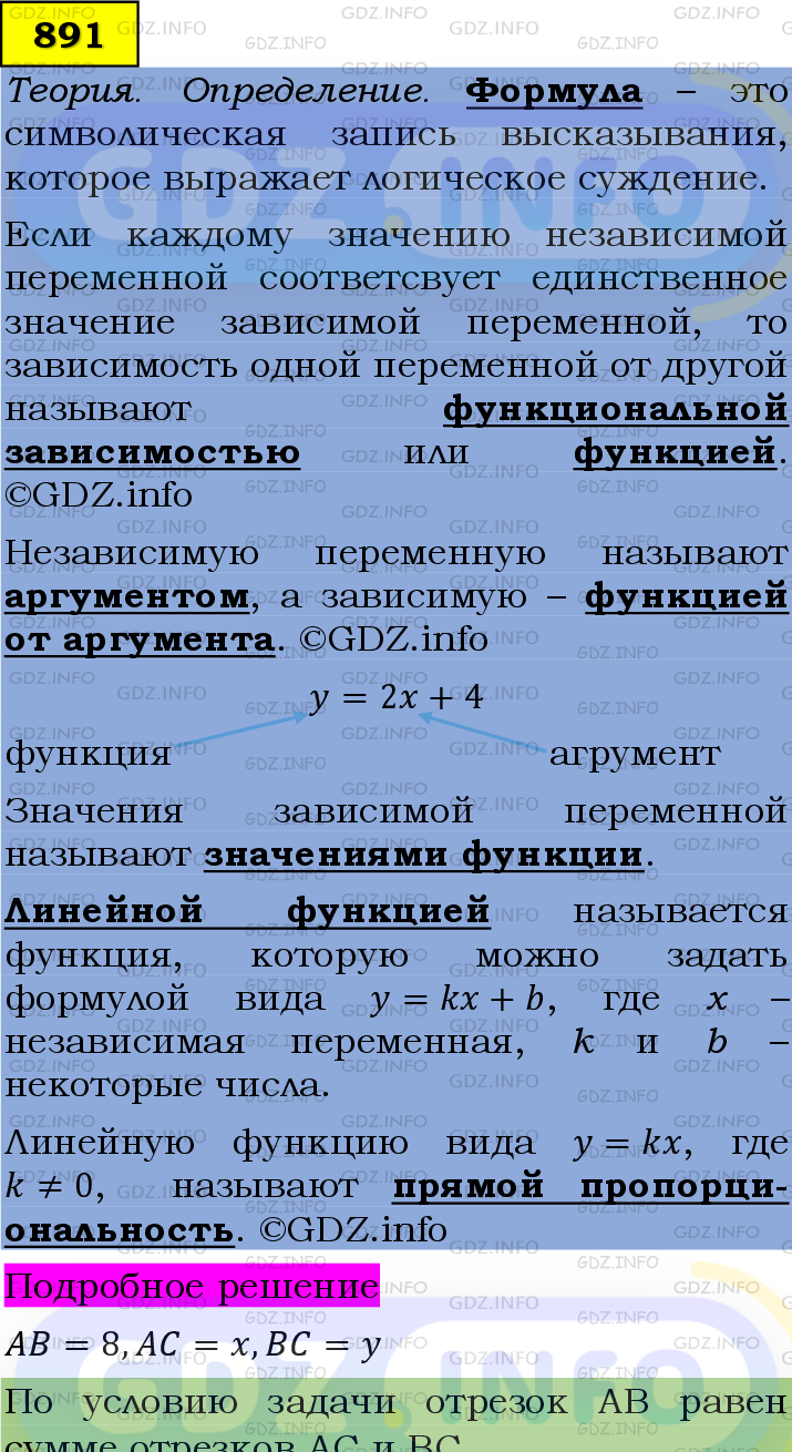 Номер №891 - ГДЗ по Алгебре 7 класс: Мерзляк А.Г.