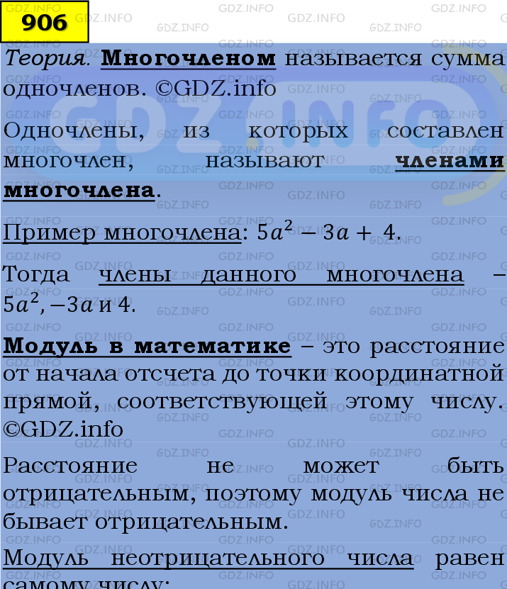 Фото подробного решения: Номер №906 из ГДЗ по Алгебре 7 класс: Мерзляк А.Г.