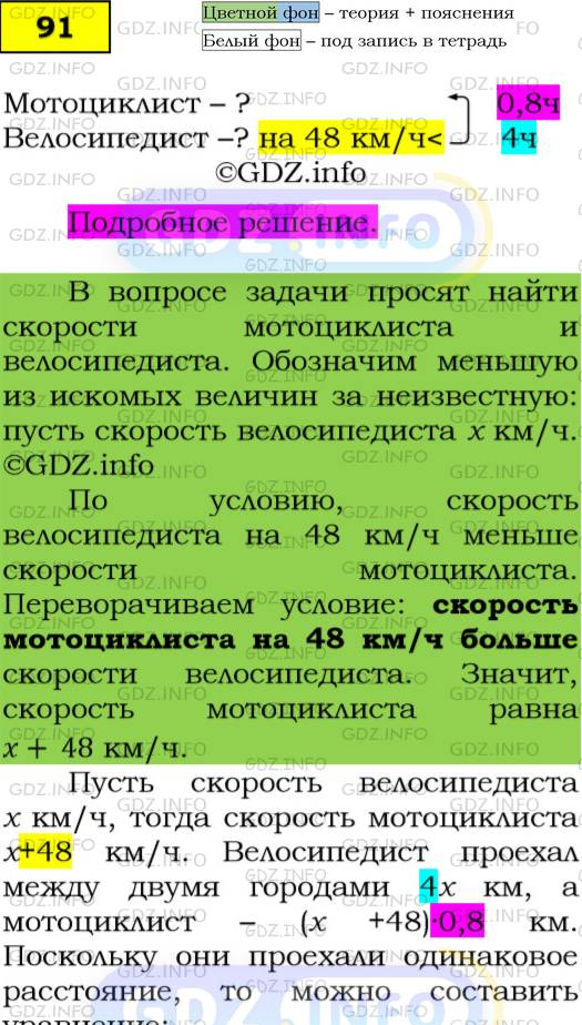 Фото подробного решения: Номер №91 из ГДЗ по Алгебре 7 класс: Мерзляк А.Г.