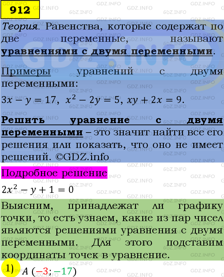 Фото подробного решения: Номер №912 из ГДЗ по Алгебре 7 класс: Мерзляк А.Г.