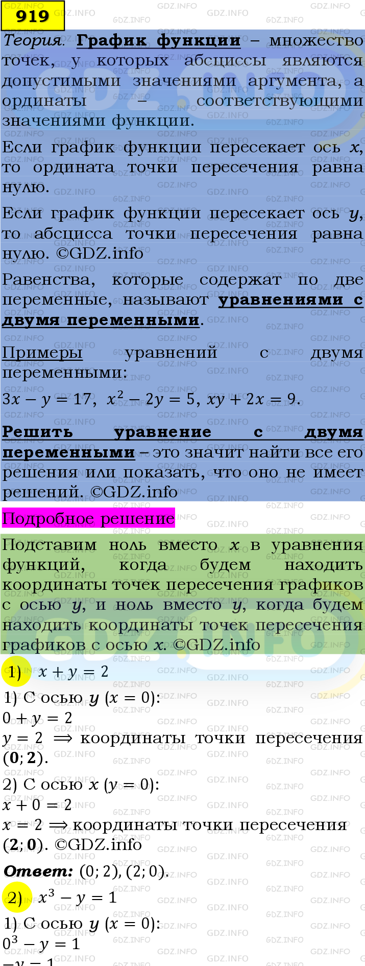 Фото подробного решения: Номер №919 из ГДЗ по Алгебре 7 класс: Мерзляк А.Г.