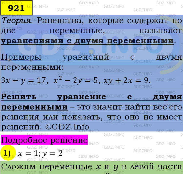 Фото подробного решения: Номер №921 из ГДЗ по Алгебре 7 класс: Мерзляк А.Г.