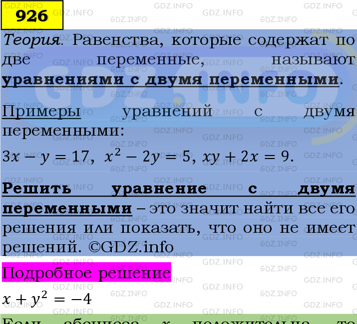 Фото подробного решения: Номер №926 из ГДЗ по Алгебре 7 класс: Мерзляк А.Г.