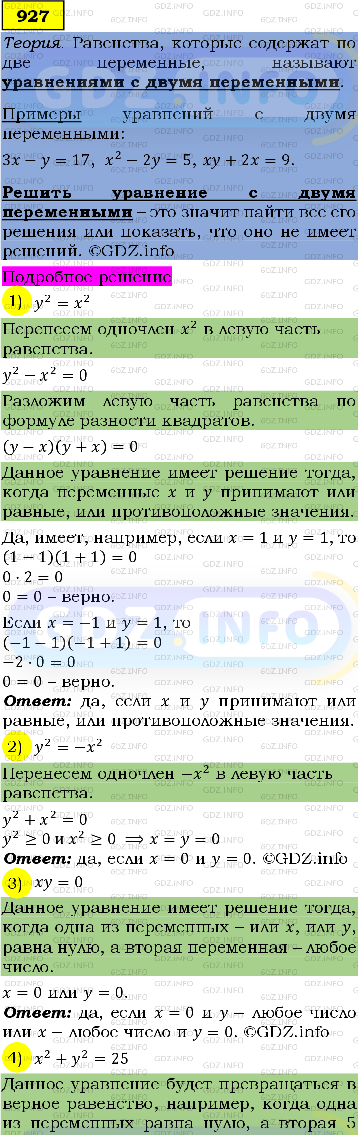 Фото подробного решения: Номер №927 из ГДЗ по Алгебре 7 класс: Мерзляк А.Г.