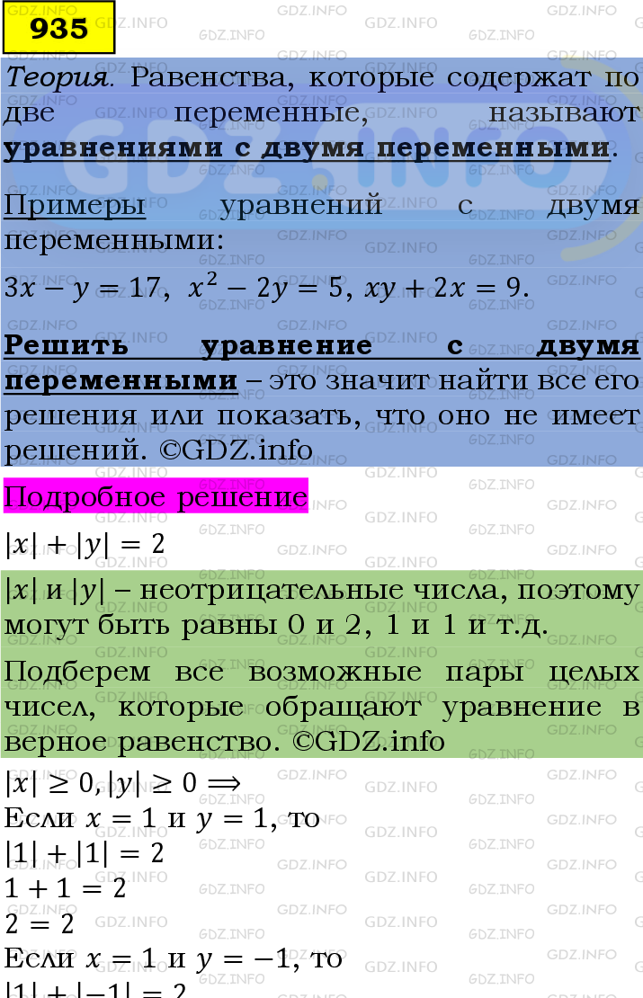 Номер №935 - ГДЗ по Алгебре 7 класс: Мерзляк А.Г.