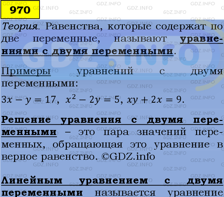 Фото подробного решения: Номер №970 из ГДЗ по Алгебре 7 класс: Мерзляк А.Г.