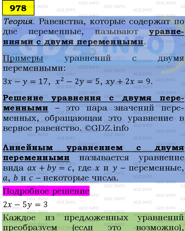 Фото подробного решения: Номер №978 из ГДЗ по Алгебре 7 класс: Мерзляк А.Г.