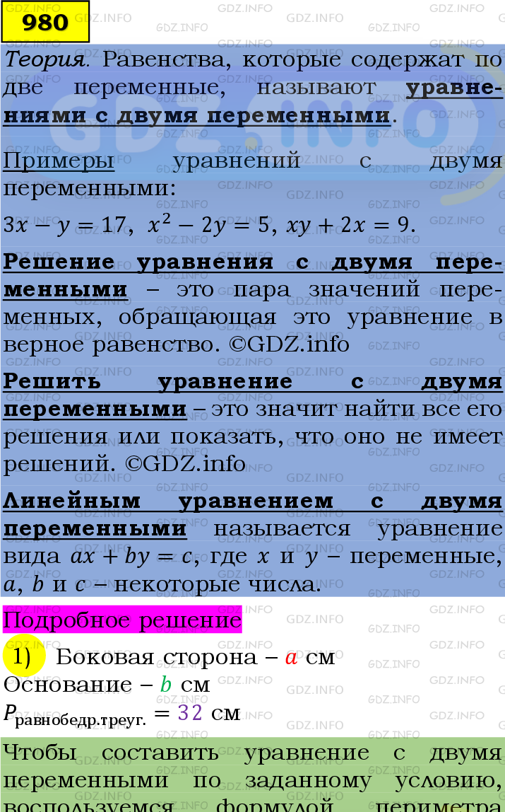 Номер №980 - ГДЗ по Алгебре 7 класс: Мерзляк А.Г.