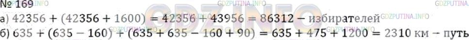 Математика 7 класс дорофеев номер 69