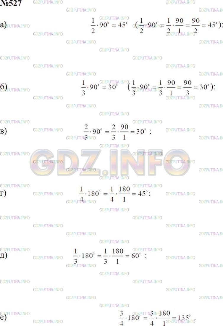 Номер №527 - ГДЗ по Математике 5 класс: Зубарева, Мордкович