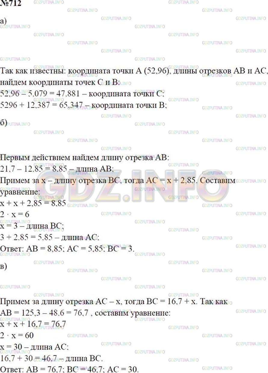 Номер №712 - ГДЗ по Математике 5 класс: Зубарева, Мордкович