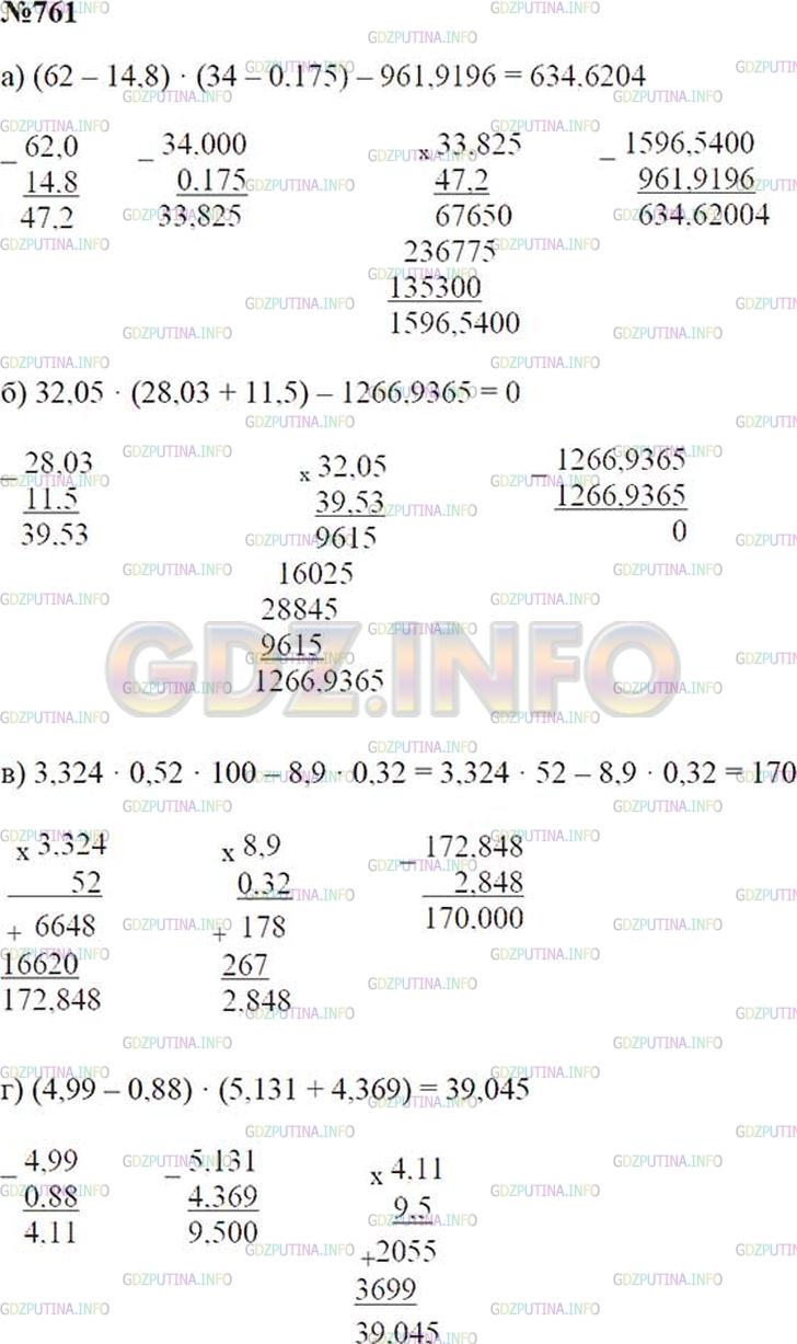 Номер №761 - ГДЗ по Математике 5 класс: Зубарева, Мордкович
